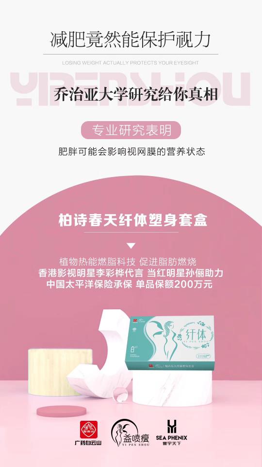 大健康蓝海来袭，益喷瘦与你一起共享商海机遇