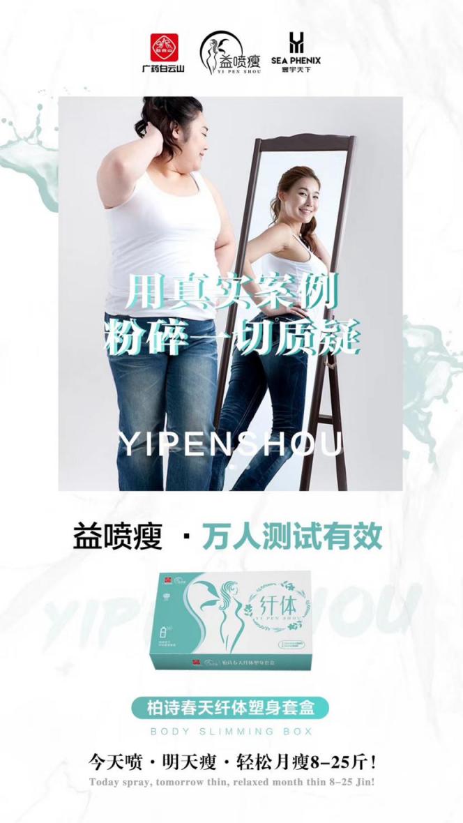 大健康蓝海来袭，益喷瘦与你一起共享商海机遇