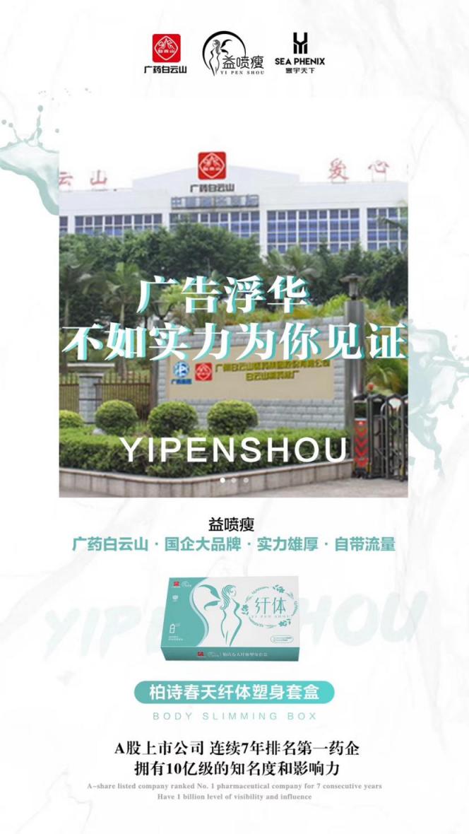 大健康蓝海来袭，益喷瘦与你一起共享商海机遇
