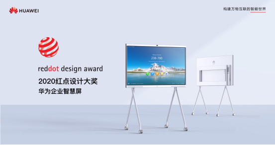 办公室新物种”华为企业智慧屏 实力引领全场景智慧办公