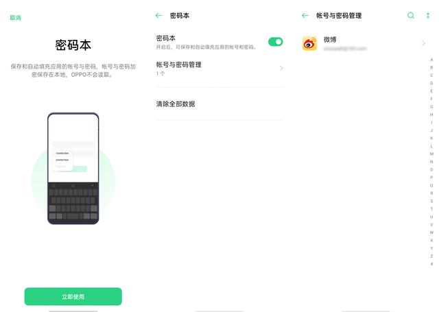 盘点 ColorOS 7.2 安全功能，给用户更安心的使用体验