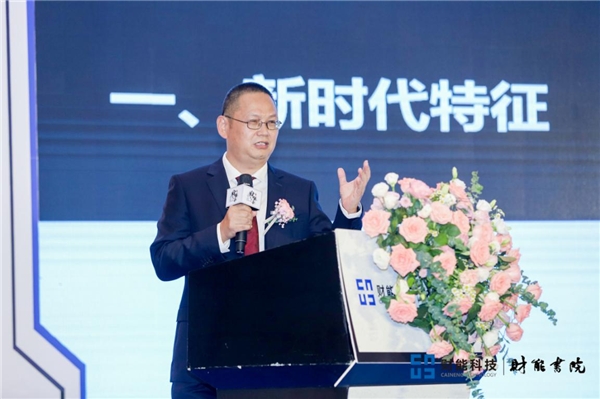 财能书院再起航，共迎湾区新时代 ——致敬财能创变者