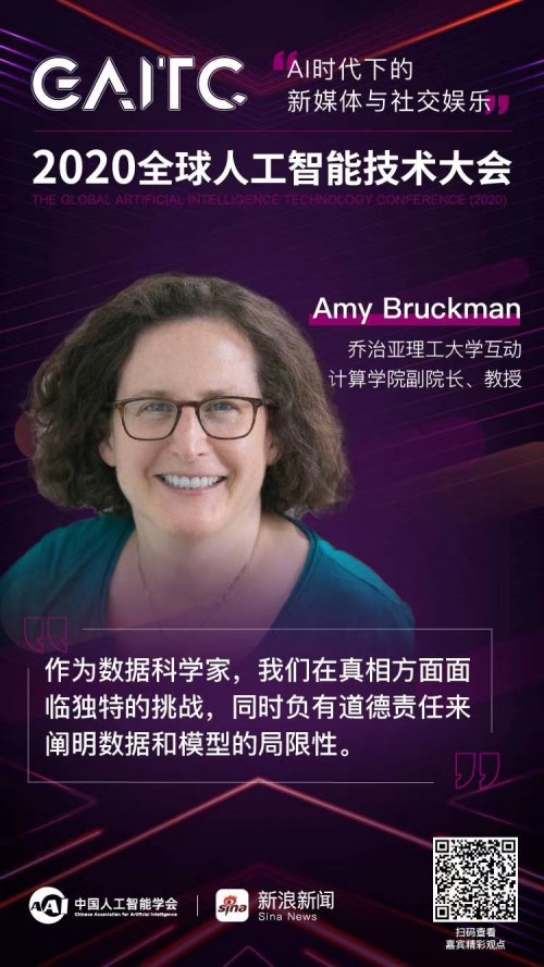 GAITC专题论坛丨Amy Bruckman：“真相”的搭建是一个社会过程
