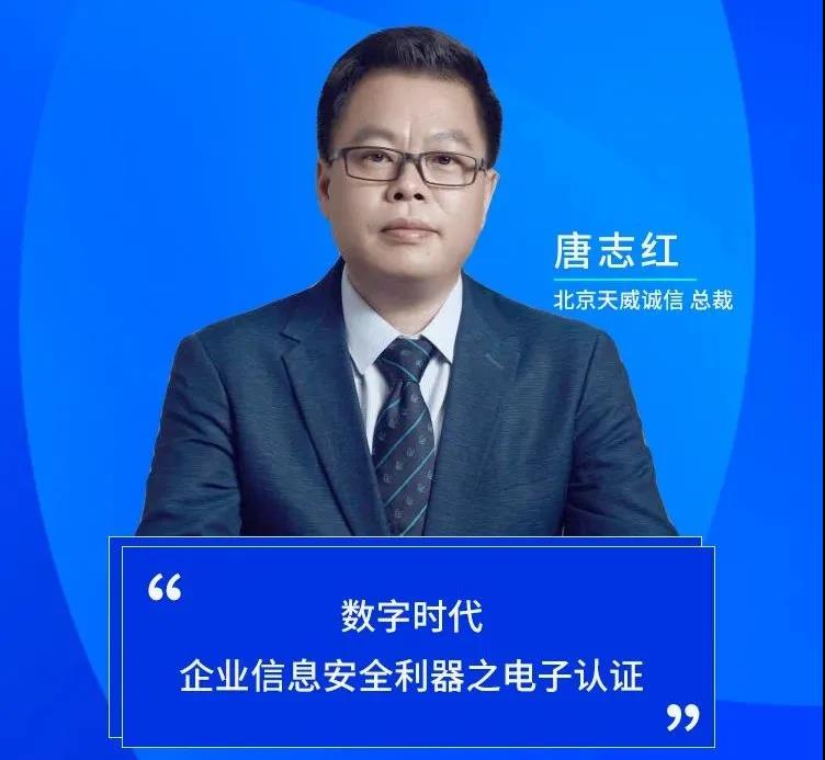天威诚信荣获“2020中国网络信息安全优秀服务商”