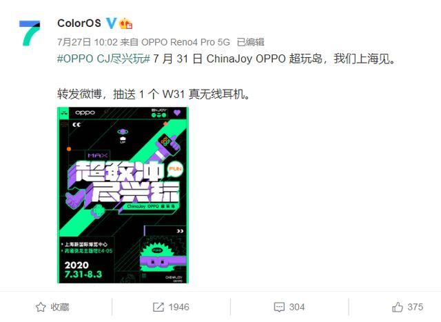 ColorOS官宣参与ChinaJoy，已确定联手寒夜，另外两人或包括SKY