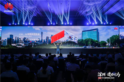 “深圳·进而有为 华为云与计算城市峰会2020”举办，开启全场景智慧深圳