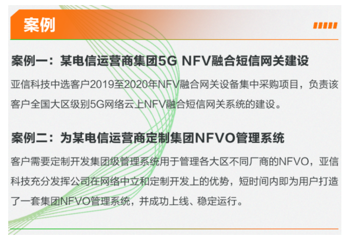 亚信科技NFV助力中国移动5G网络虚拟化
