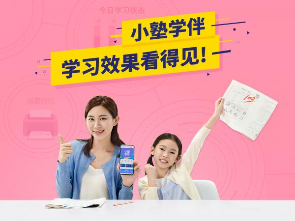 私塾家打造精品晚辅升级方案，护航教培机构从疫后复课到招生逆袭