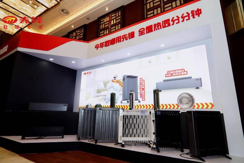 携手争先，聚力争锋！先锋电器集团2020年新品发布暨冬季战役启动会拉开帷幕