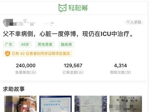 广州研究生含泪为病重父亲发起求助 轻松筹上紧急筹集到12万救命钱