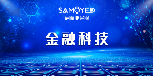 速度、温度，细数萨摩耶金服抗疫路上的金融担当