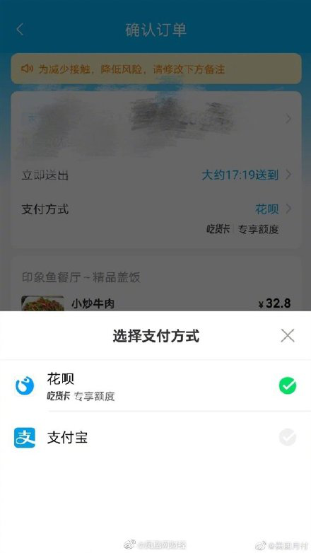 饿了么说支持微信支付，网友:但我为什么没有?