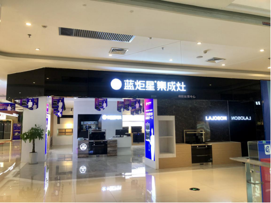 集成灶10大品牌，蓝炬星大商专访
