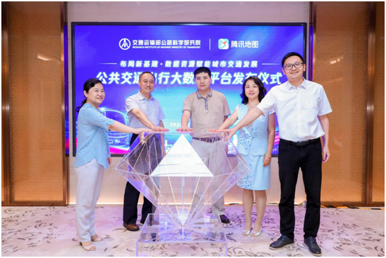 交通运输部公路科学研究院与腾讯地图携手发布公共交通出行大数据平台
