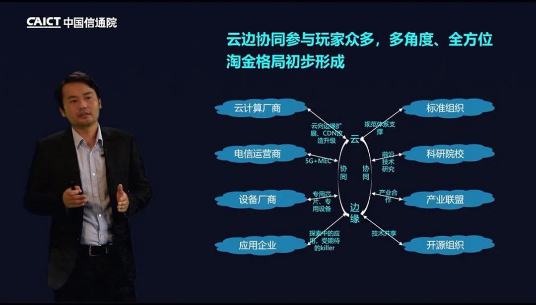 中国信通院云计算与大数据研究所云计算部副主任徐恩庆发表主题演讲