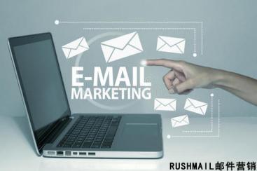 Rushmail:一封高打开率的营销邮件怎么制作？