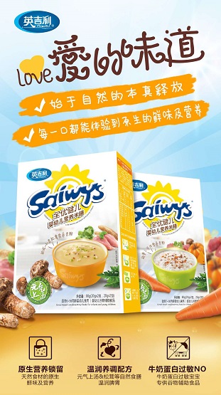 一个能被医者鉴证的国民品牌——英吉利辅食营养品