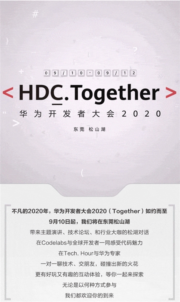 鸿蒙2.0来了？！华为开发者大会HDC 2020宣布