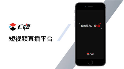 C嗨短视频，如何构建全新的消费、营销及生活方式？
