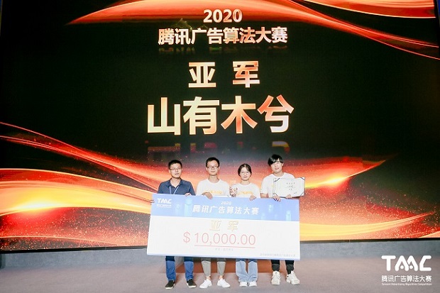 最强战队出炉！2020腾讯广告算法大赛圆满落幕