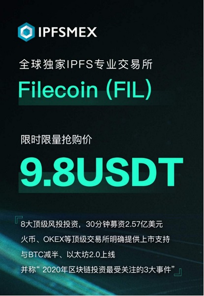IPFSMEX平台5分钟售罄1000万FIL额度！