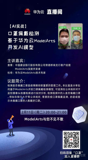 华为云MVP专访袁覃—ModelArts助力银行客户经理的变形记