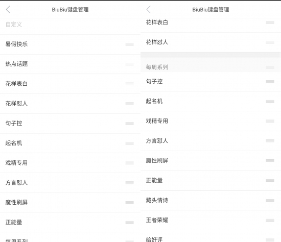 讯飞输入法BiuBiu键盘个性化升级 分类可按喜好排序