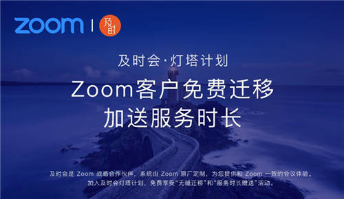 Zoom停止中国区直销，讯众及时会将提供一致化视频会议服务