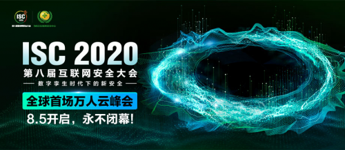 ISC 2020工业互联网安全论坛揭秘360安全方法论，探求数字化时代新打法