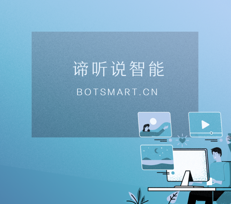 企业降本增效新指南 博特智能线上课堂《谛听说智能》启动