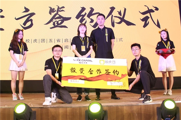 “如虎添翼，青春万里”校虎团五省启动暨融资发布会顺利举行