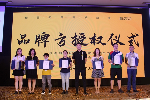“如虎添翼，青春万里”校虎团五省启动暨融资发布会顺利举行