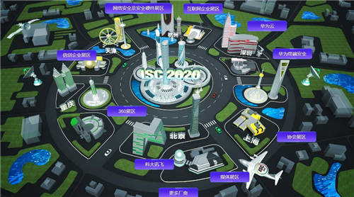“云游” ISC 2020，中关村网信联盟云展厅亮相吸睛