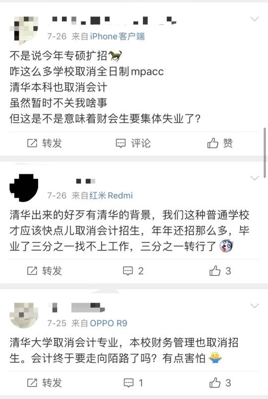 清华大学停招会计学本科，财会人真的要集体失业？