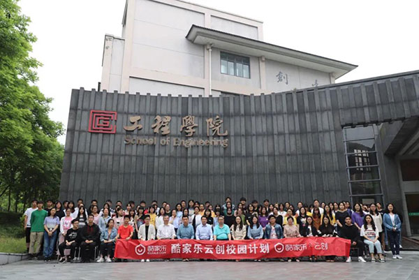 荷兰蔻帝携手酷家乐，助力教育事业高质量发展