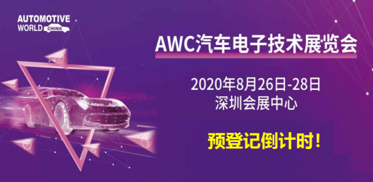 【预登记倒计时!】无人驾驶大规模上路?AWC汽车电子展测试企业来助力!