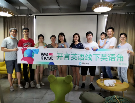 开言英语wemeet线下线上开展火热 让每一位参与者都能流利说英语 极客网 开言英语wemeet线下线上开展火热 让每一位参与者都能流利说英语 极客网