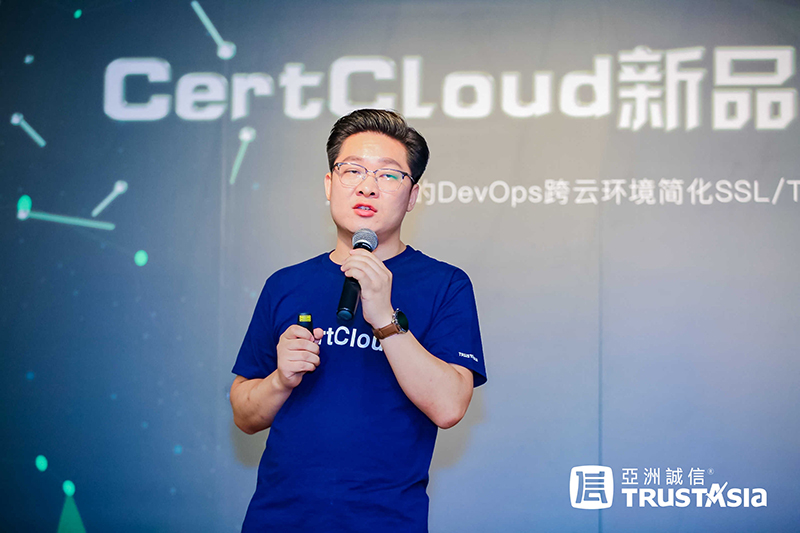 亚洲诚信 CertCloud证书管理产品发布