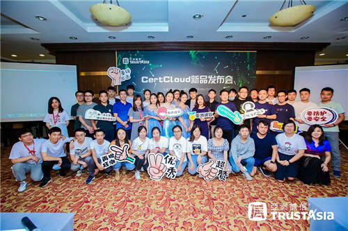 亚洲诚信 CertCloud证书管理产品发布