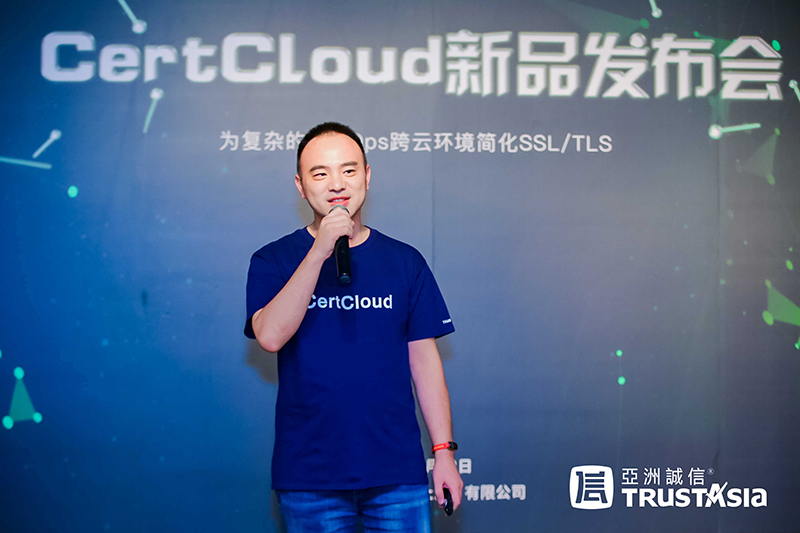 亚洲诚信 CertCloud证书管理产品发布
