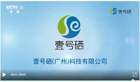 第五代壹号硒杯全球首发，60秒补硒黑科技，秒变富硒水，泡茶大师
