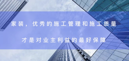 东易日盛诚信服务客户23年，树立家装服务新标准