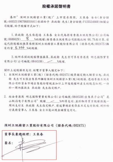 立讯精密200亿市值归属争议 实控人遭投诉代持并违约