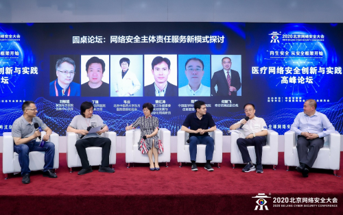 BCS2020：医疗网络安全创新与实践高峰论坛成功举办