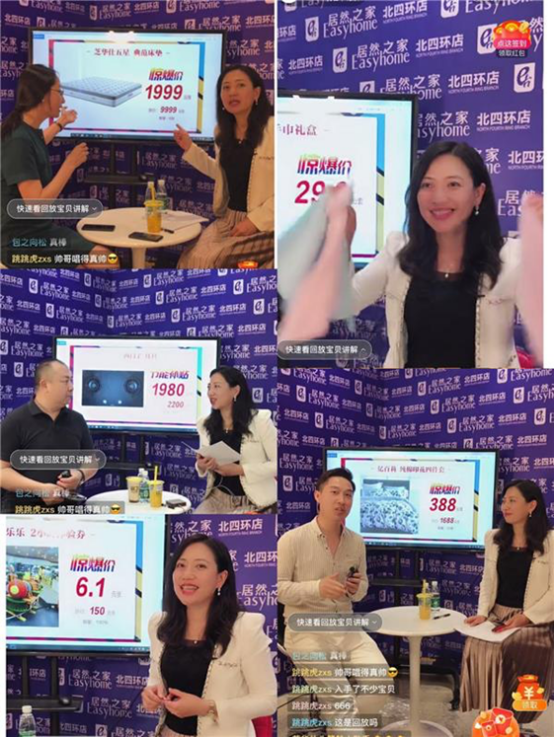 818来居然“约惠总经理” 开启八月直播营销