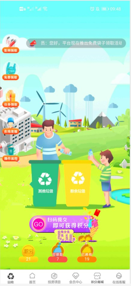 保护环境重在垃圾分类，生态宝APP领取袋子兑换商品