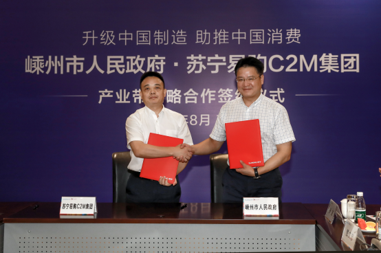 升级中国制造 促进经济内循环 苏宁推出C2M产业带“飞天计划”