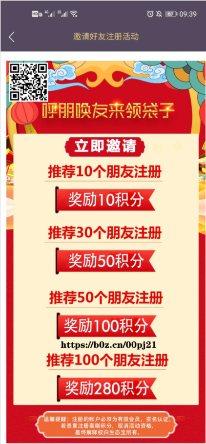 生态宝app：保护生态环境、人人有责，领取袋子兑换商品
