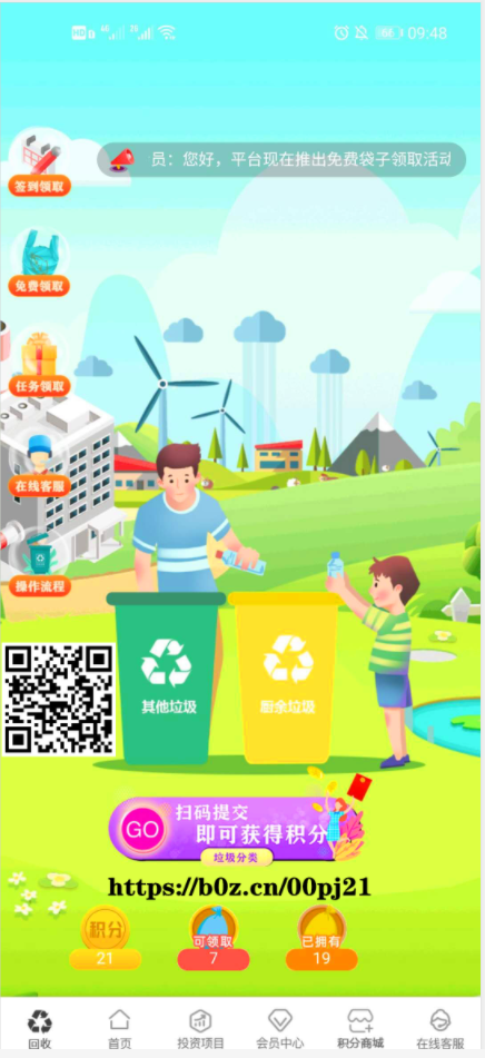 生态宝app：保护生态环境、人人有责，领取袋子兑换商品
