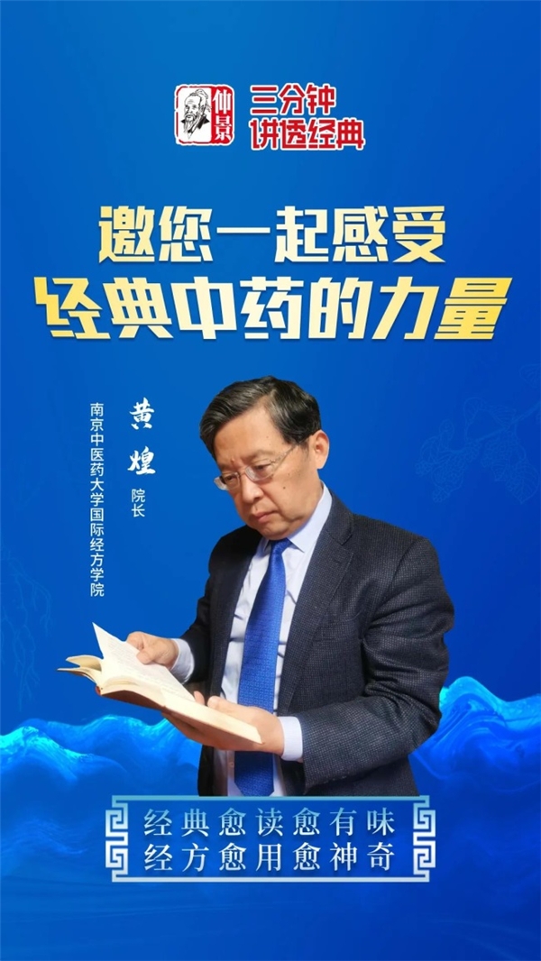 仲景三分钟讲透经典 